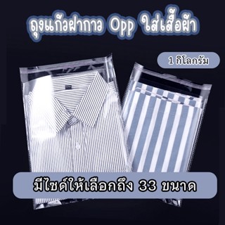 ถุงแก้ว OPP ฝากาว ถุงoppฝากาวอย่างหนา ผลิตในไทย ถุงOPP แบบ1ก…