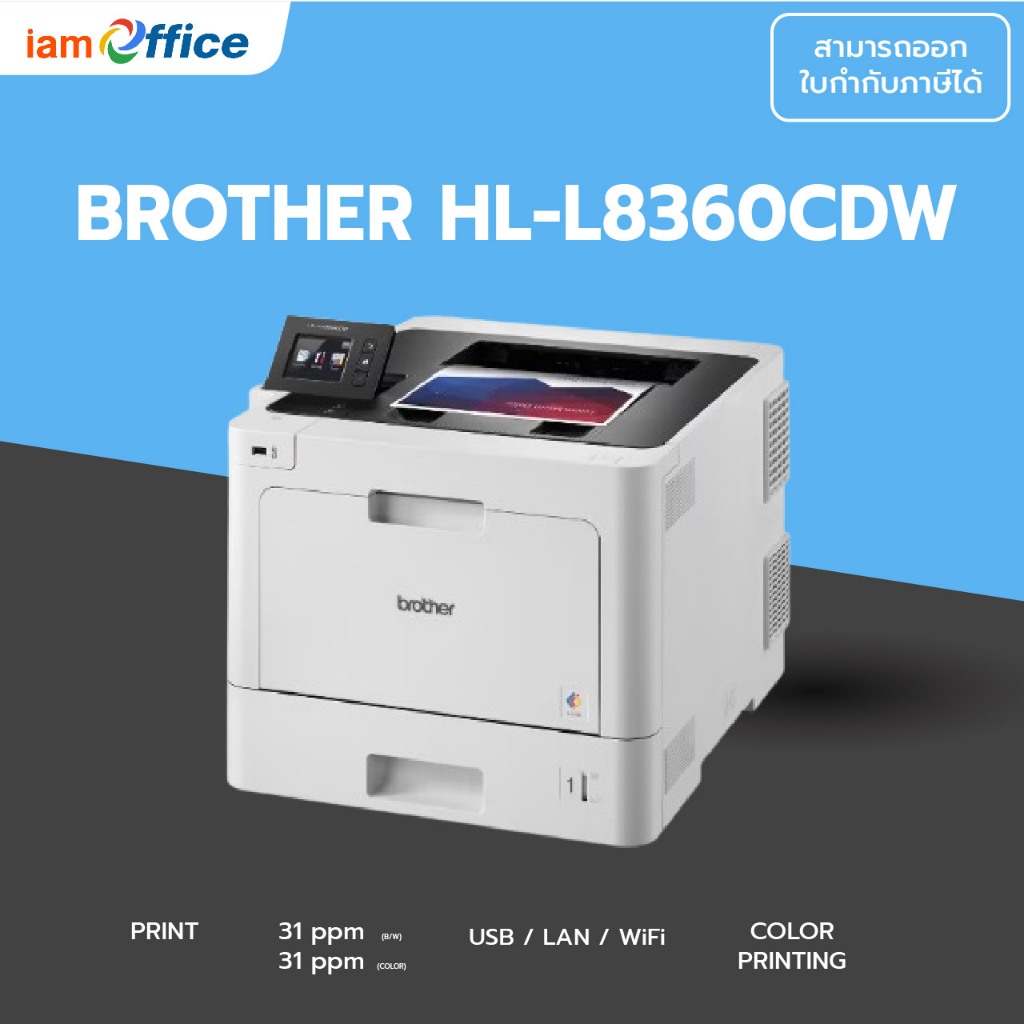 เครื่องพิมพ์ Brother Color HL-L8360CDW