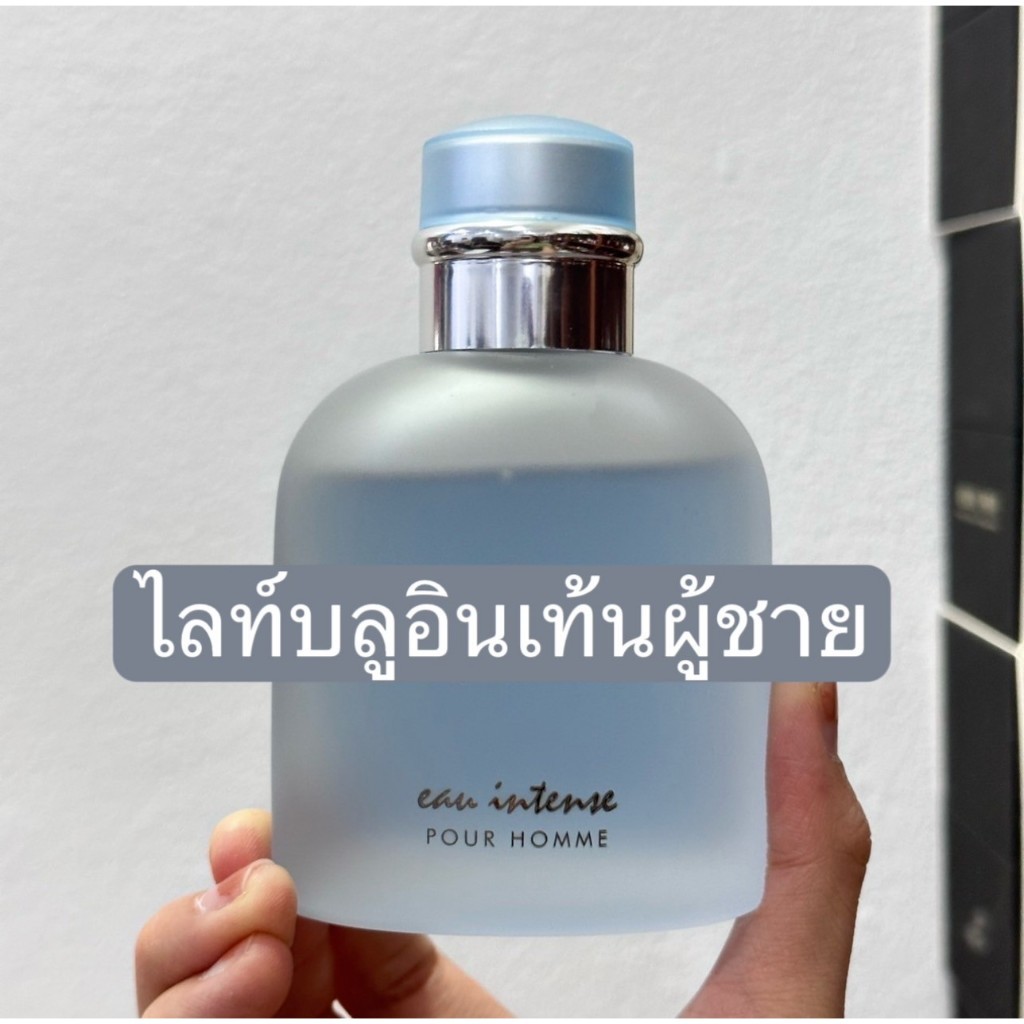 แบ่งขายน้ำหอมแท้ ไลท์.บลู.อิน.เท้น.พัว.ฮอม อีดีพี น้ำหอมแท้ 100%