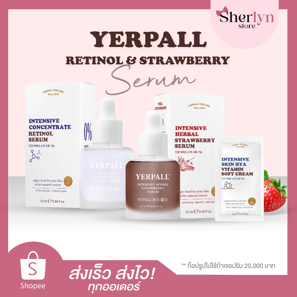 พร้อมส่ง Yerpall เซรั่มสตอ Retinol Serum Straw Serum ลดฝ้า กระ จุดดำ รอย ฟื้นฟูผิว เรตินอล เยอเพิล