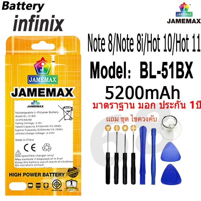 แบตเตอรี่ Battery infinix Note 8/Note 8i/Hot 10/Hot 11 model BL-51BX แบตแท้ อินฟินิกซ ฟรีชุดไขคว