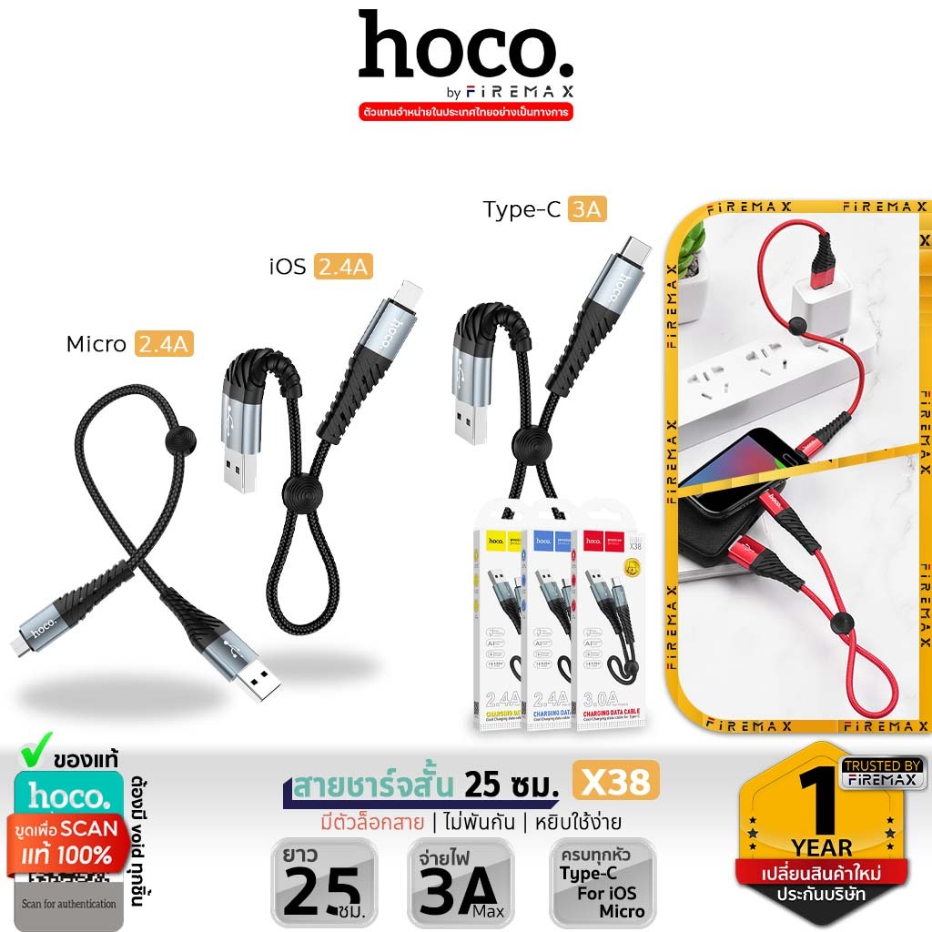 HOCO X38 สายชาร์จสั้น 25 ซม. สำหรับพกพา สายกันหัก มีทุกหัว สำหรับ  Type-C 3a / iOS 2.4a / Micro USB 2.4a สายชาร์จ hc1