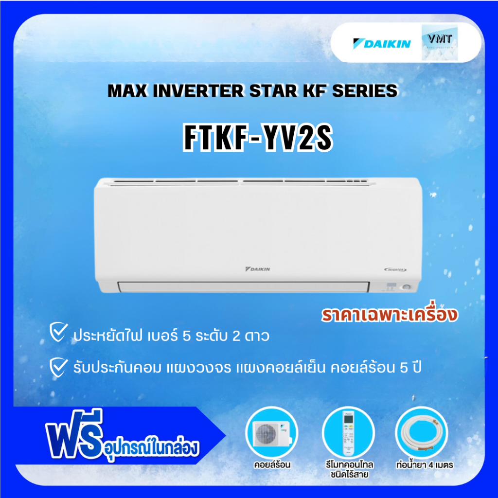 ✅ FTKF-YV2S (ปี 2024) ✅