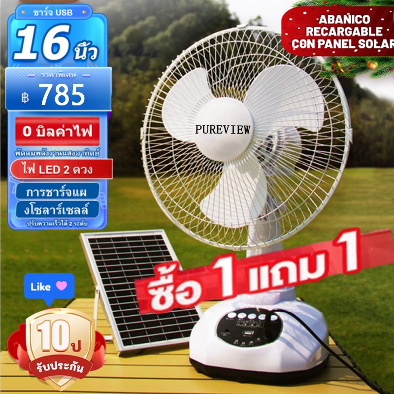 พัดลมโซล่าเซล พัดลมแคมป์ปิ้ง solar fan 16 นิ้ว หลอดไฟ LED 2 หลอด พัดลมแคมปิ้ง 0 พัดลมค่าไฟ solar fan พัดลมอัจฉริยะ