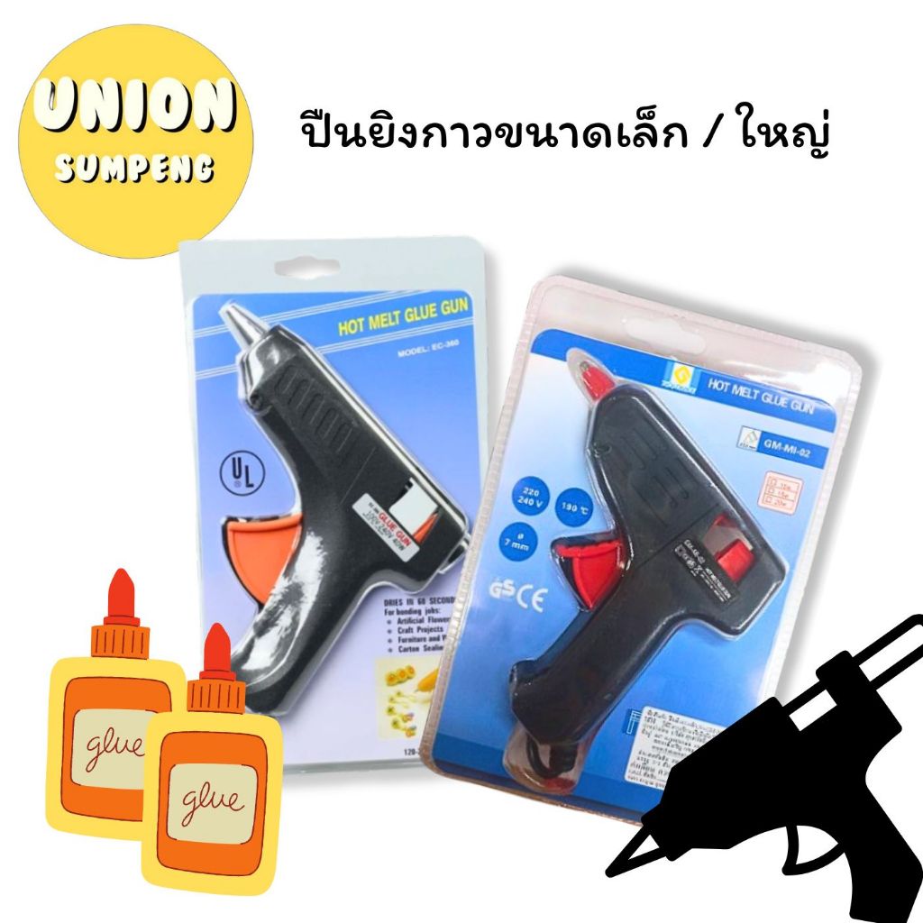 (USP)💯ของไต้หวันแท้/ทน💯 ปืนยิงกาว ปืนกาว ไต้หวัน ปืนยิงกาวร้อน เล็ก และ ใหญ่ Glue Gun ปืนยิง ปืนใส่กาว กาวปืน กาวร้อน