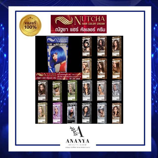 ครีมย้อมผม ยาย้อมผม ณัฐชา แฮร์ คัลเลอร์ ครีม 100 มล./NUTCHA HAIR COLOR CREAM Net 100 ml.