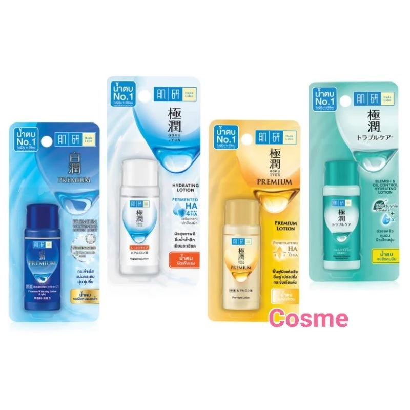 แท้/ฉลากไทย HADA LABO น้ำตบ 30-170 มล. มี 5 สูตร