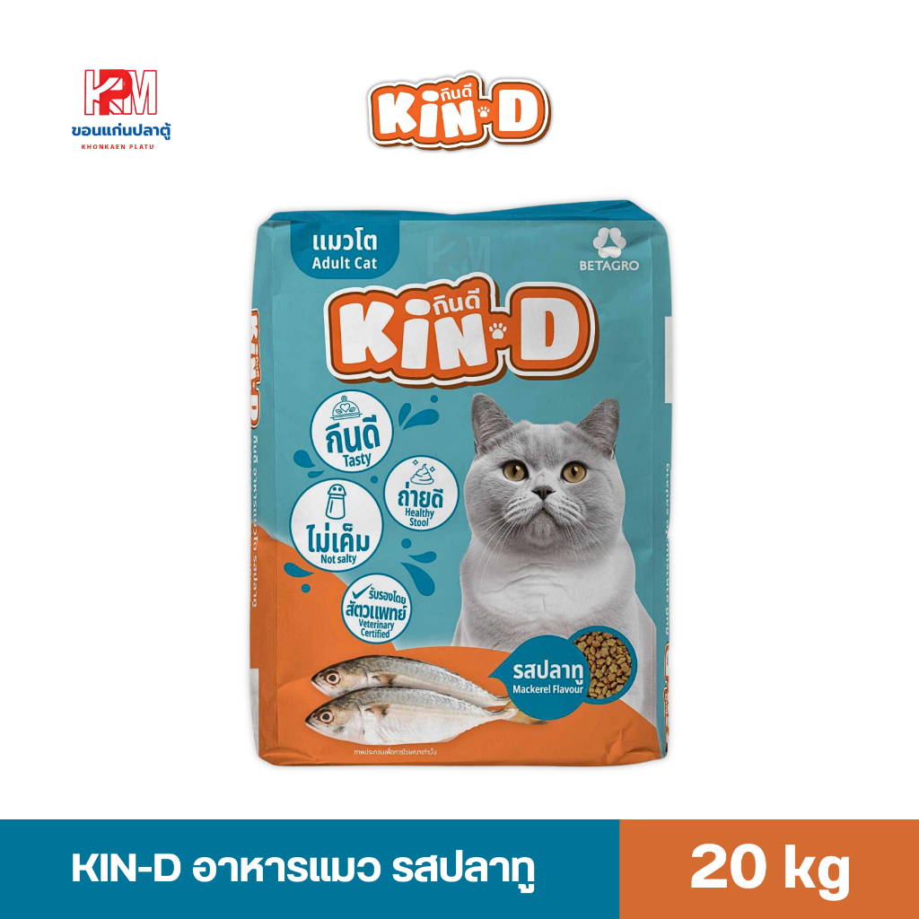 KIN-D อาหารแมว รสปลาทู สำหรับแมวโตทุกสายพันธุ์ ขนาด 20 KG.