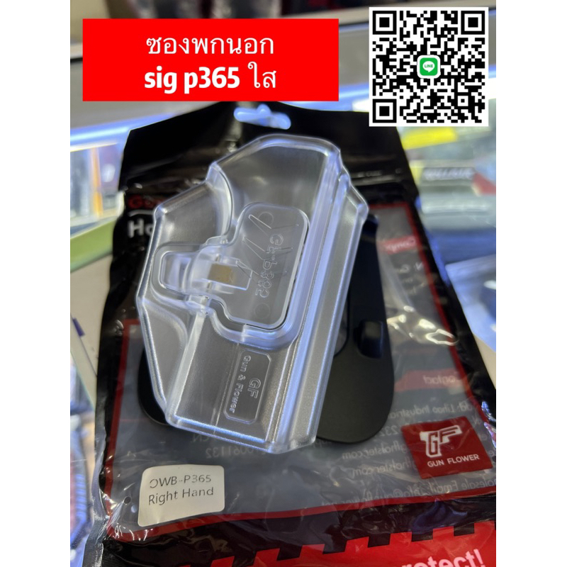 ซองพกนอก Sig P365 สีใส