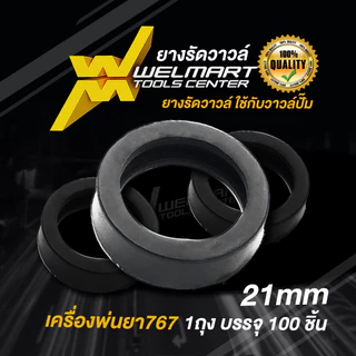 ยางรัดวาวล์ (21mm) เเละ (22 mm) เครื่องพ่นยา รุ่น 767 (บรรจุ 100 Pcs.)