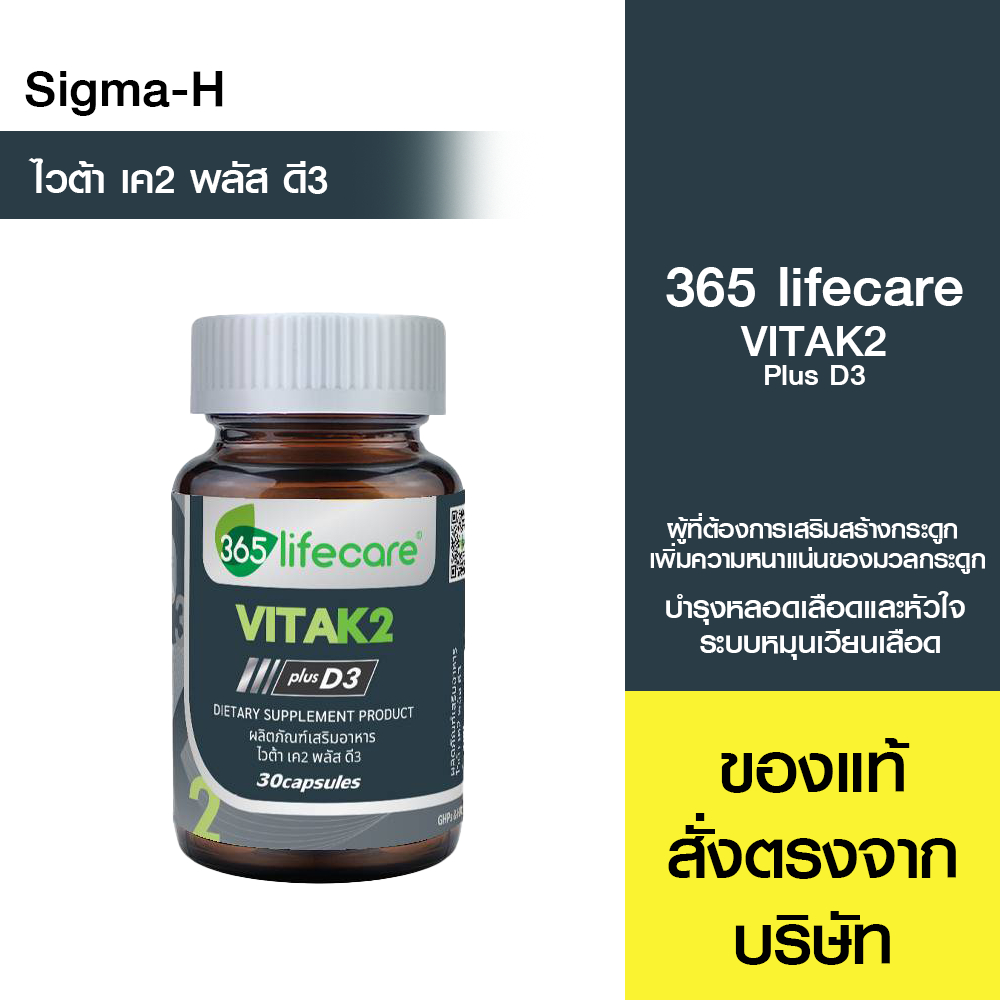 365 lifecare Vita K2 Plus D3 30 แคปซูล