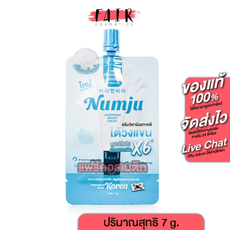 The Charming Garden Numju Underarm Bright Cream นัมจู อันเดอร์อาร์ม ไบร์ท ครีม [7 g.] ครีมทาใต้วงแขน ครีมทารักแร้ กล่องส