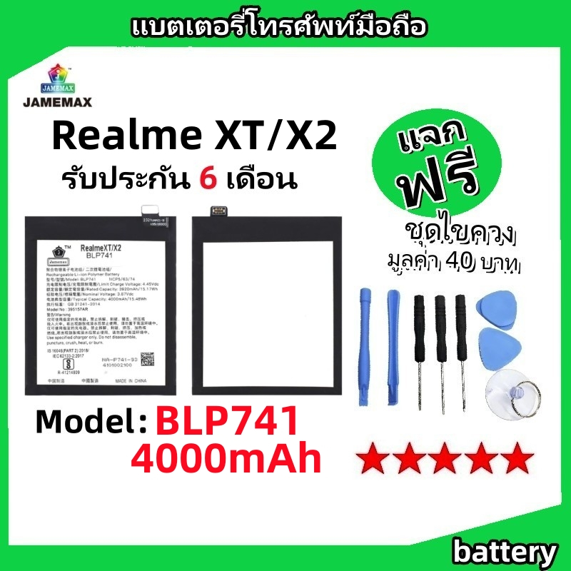 แบตเตอรี่ Battery oppo Realme XT/X2 model BLP741 แบต ใช้ได้กับ Realme XT/X2 มีประกัน 6 เดือนRealme XT/X2