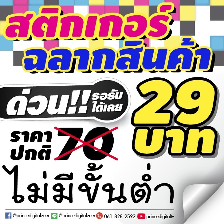 รับทำสติ๊กเกอร์ เนื้อกระดาษ PP ขาวเงา กันน้ำ100% สติ๊กเกอร์โลโก้ พิมพ์ฉลากสินค้า ไดคัท พร้อมใช้งานทันที ราคาถูก ส่งไว