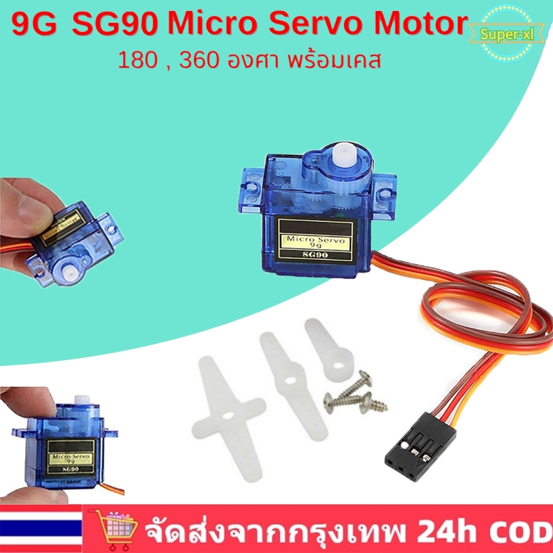 🚛ส่งจากไทย🚛Micro Servo 9G SG90 Motor สําหรับเครื่องบิน เฮลิคอปเตอร์ เรือของเล่น สามารถใช้ได้กับบอร์ด Arduino