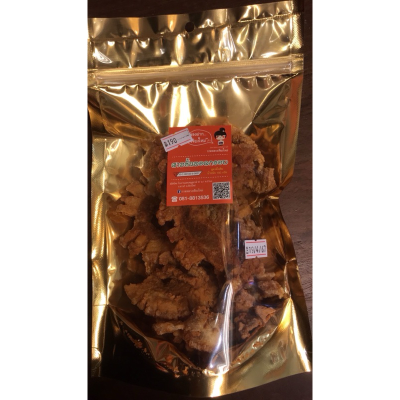 แคบหมูสามชั้นทอดกรอบ กาดหลวงเชียงใหม่