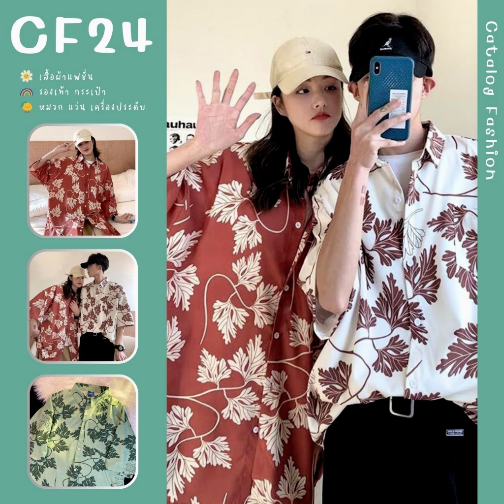 Sale 90% เสื้อเชิ้ตฮาวาย แขนสั้น ลายใบไม้แฉก 3 สี มีกระเป๋าหน้า