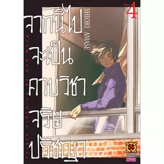 จากนี้ไปจะเป็นคาบวิชาจริยปรัชญา เล่ม 1 - 9 ( หนังสือการ์ตูน มือหนึ่ง) by unotoon