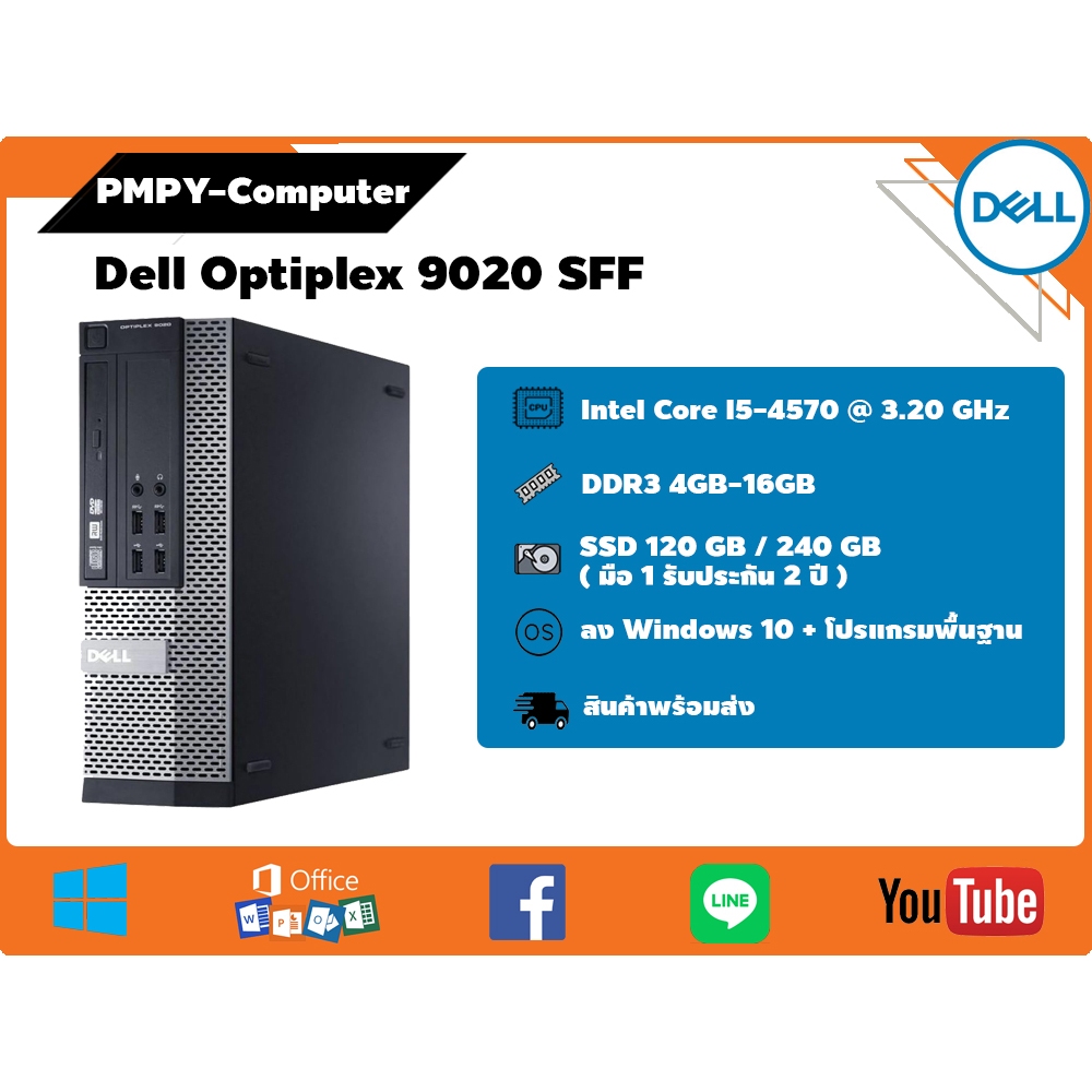 CPU มือสอง Dell Optiplex 9020 SFF CPU Core i5-4570 @3.20 GHz ลงโปรแกรมพร้อมใช้งาน