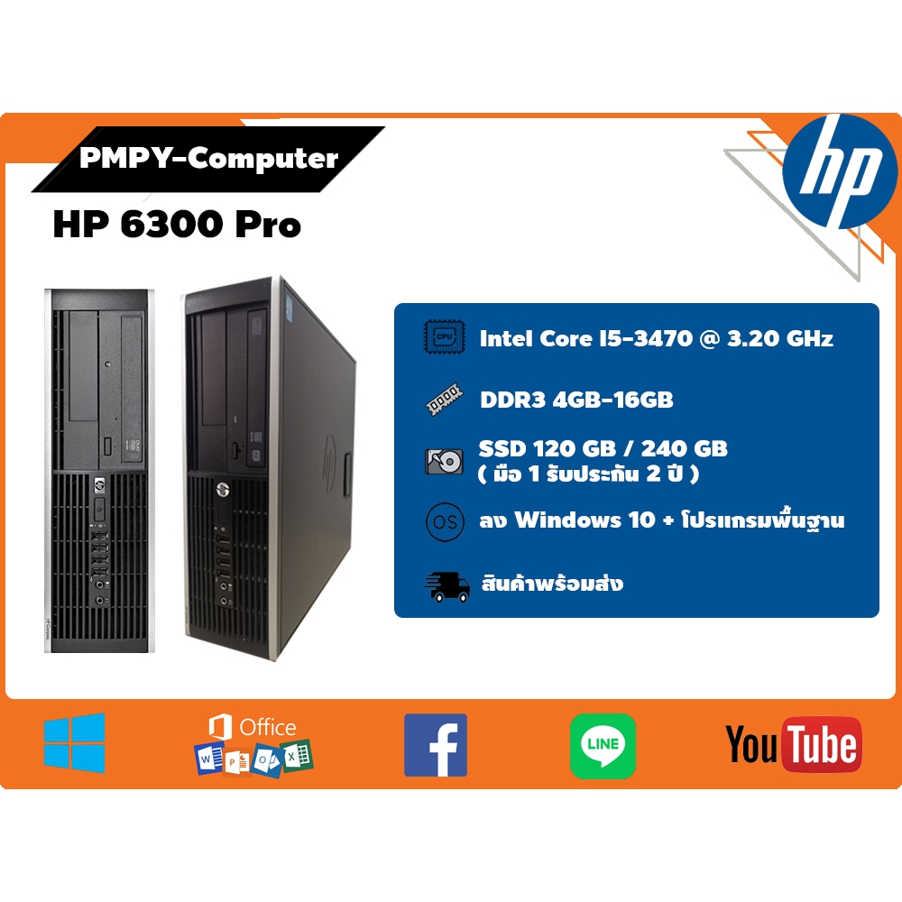 CPU มือสอง HP 6300 Pro CPU Core i5-3470 @ 3.20 GHz ลงโปรแกรมพร้อมใช้งาน