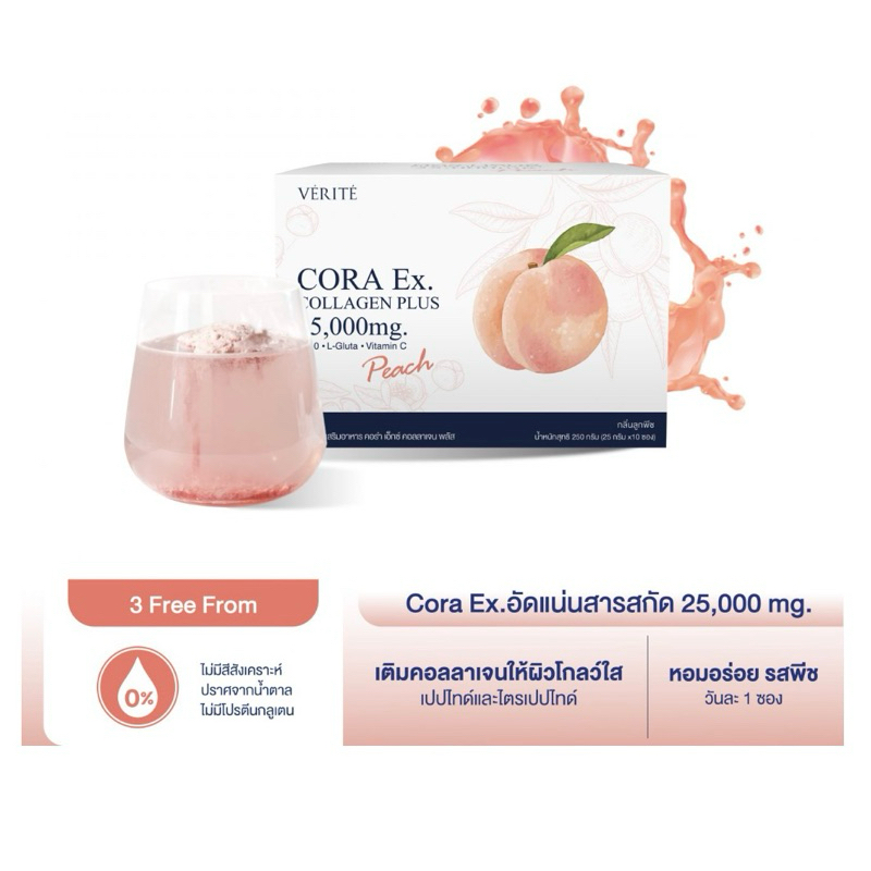 Verite Cora Ex Collagen Plus 25,000mg. คอลลาเจนเพื่อผิวกระจ่างใส