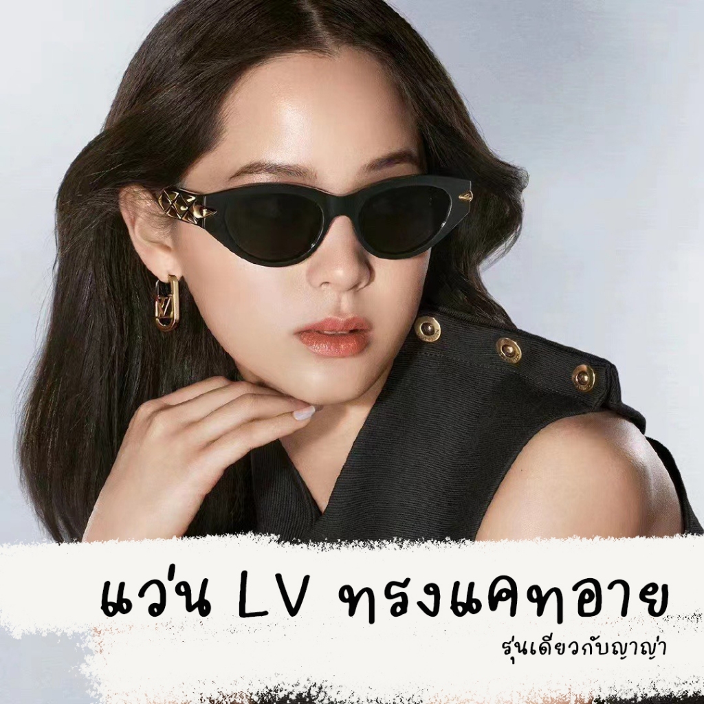 แว่นกันแดด LV ทรงเดียวกับญาญ่าใช้ Cat Eye Sunglasses สวยงามด้วยการตกแต่งตรงขาแว่นด้านข้างเป็นรูปทรงเ