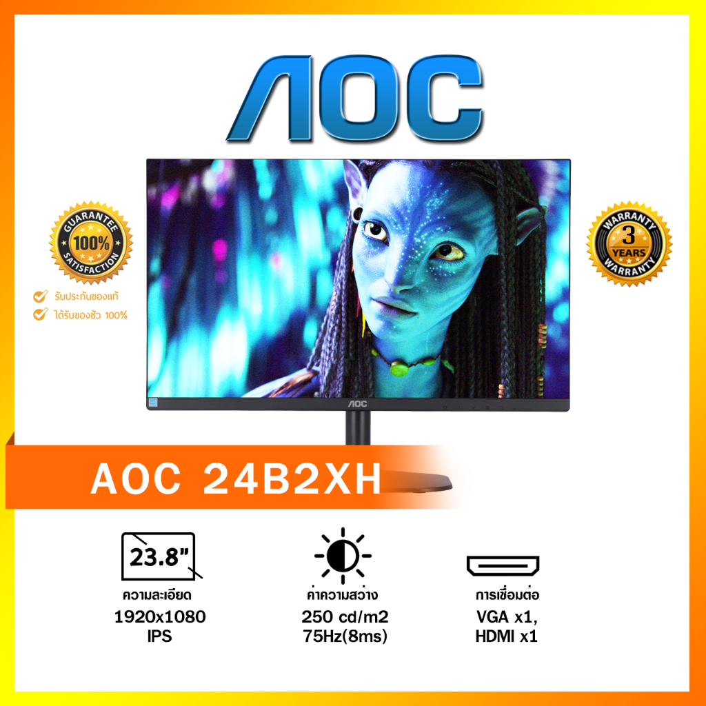 จอ รุ่น AOC 24B2XH/67