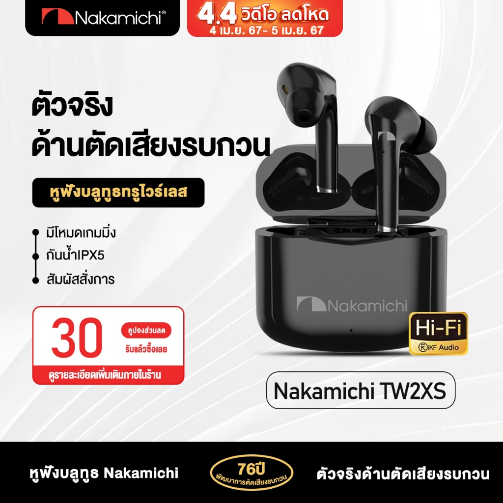 Nakamichi TW2XS หูฟังบลูทูธไร้สาย หูฟังควบคุมด้วยเสียง หูฟังใส่นานๆไม่เจ็บหู หู เหมาะสำหรับ Apple Android &amp; Type-c