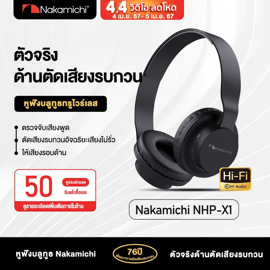 Nakamichi หูฟังเกมมิ่ง หูฟังแบบสวมหัว NHP-X1 Gaming Headset หูฟังคอม หูฟัง Stereo  สแตนด์บายยาวนาน วิทยุ FM ช่องเสียบ TF