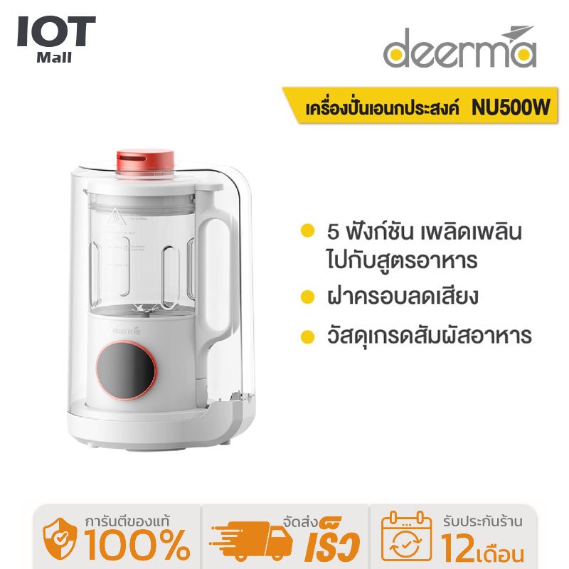 DEERMA เครื่องคั้นน้ำผลไม้ เครื่องปั่นสมูทตี้กันเสียง เครื่องนมถั่วเหลือง อเนกประสงค์ 0.8L อเนกประสงค์ในเครื่องเดียว
