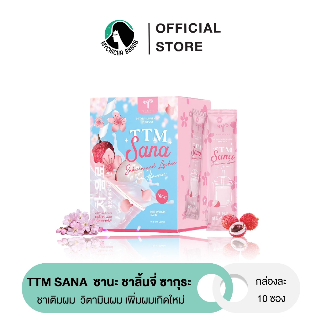 { M/ของแท้ } ชาผมหนา ชานะ คอลลาเจน TTM SANA  ผมเกิดใหม่หนาขึ้นบำรุงผิวรสลิ้นจี