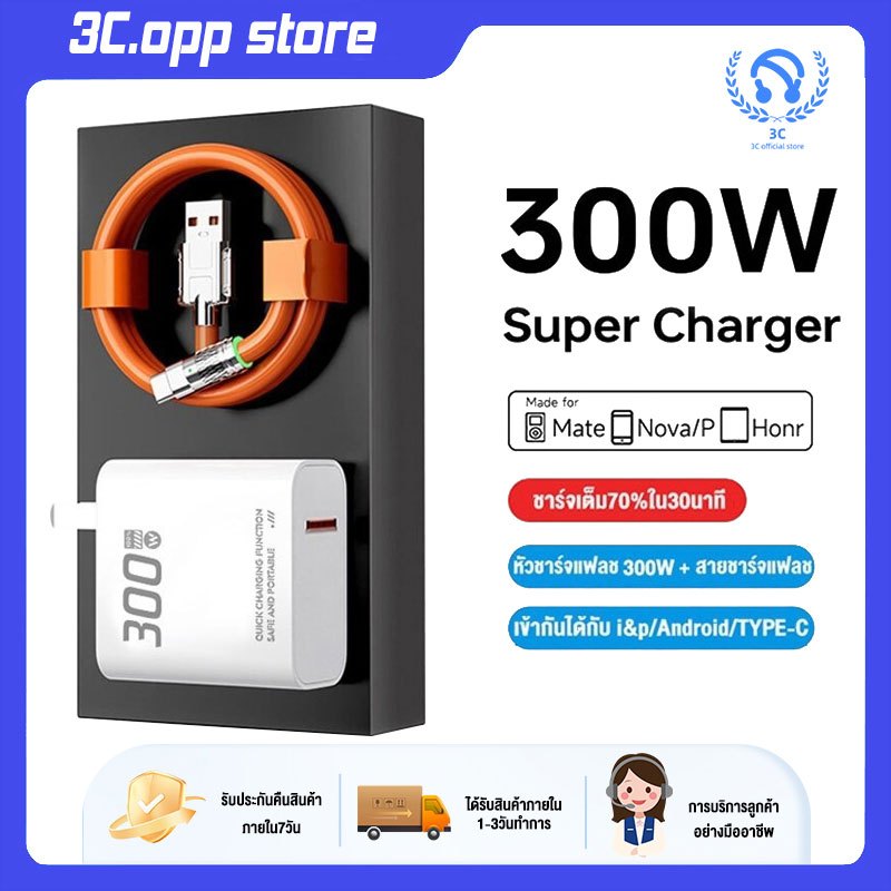 ชุดชาร์จ หัวชาร์จ300W + สายชาร์จเร็ว 120W Micro USB/IOS/Type-C สายชาร์จ Super Charger LED ใช้ได้กับทุกรุ่นทุกยี่ห้อ