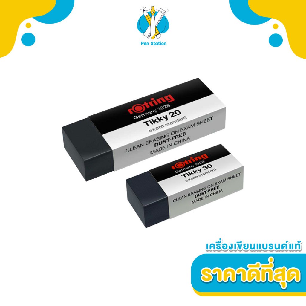 rOtring ยางลบ rOtring Tikky ลบดินสอ 2B ลบข้อสอบ – rOtring Tikky 20 , 30 Exam Standard Eraser สีดำ