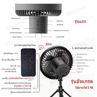 [ฟังก์ชั่นการสั่นศีรษะ] พัดลมแคมป์ปิ้ง ไฟ 7 สี พัดลม usb พร้อมรีโมทควบคุม 10000mah ปรับความสูงได้ รุ่นใหม่ล่าสุด