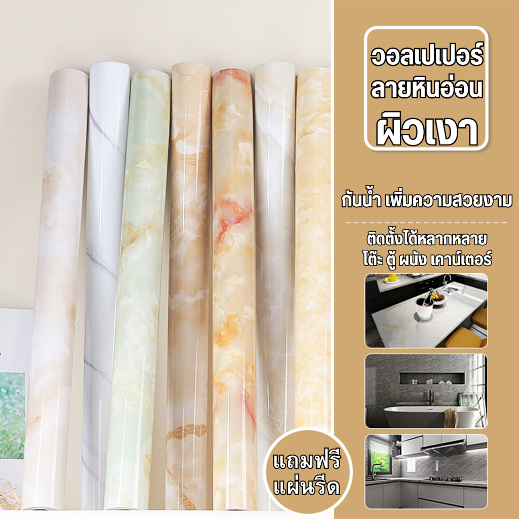 วอลเปเปอร์ลายหินอ่อน 60x300เซน พื้นผิวเงา ติดง่าย กันน้ำ กันน้ำมัน มีกาวในตัว ติดโต๊ะ สติกเกอร์ติดผนัง วอลเปเปอร์ติดผนัง