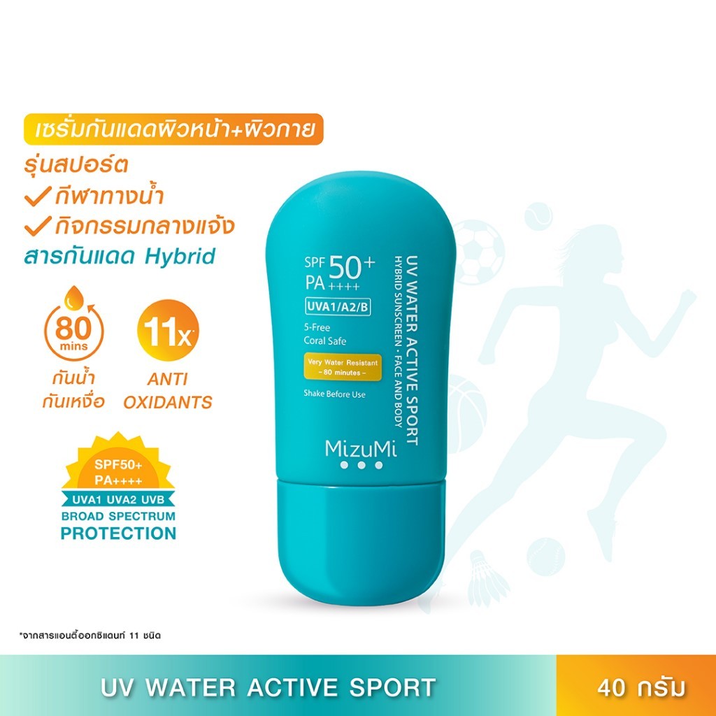 MizuMi UV Water Active Sport 40g กันแดด รุ่นสปอร์ต กันน้ำ คุมมัน กันเหงื่อ ปกป้องผิวจากแสงแดด บางเบาซึมไว