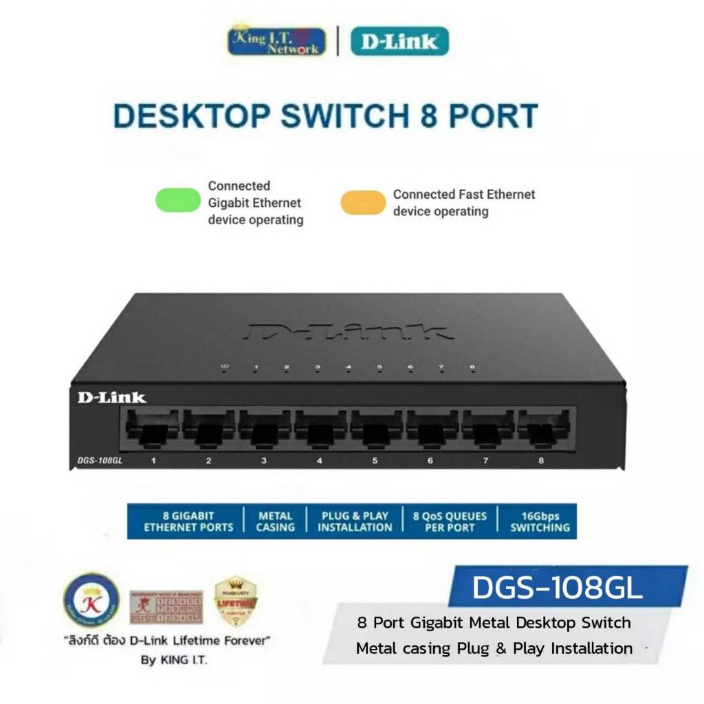 D-LINK (DGS-108GL) 8 Port Gigabit Metal Desktop Switch
