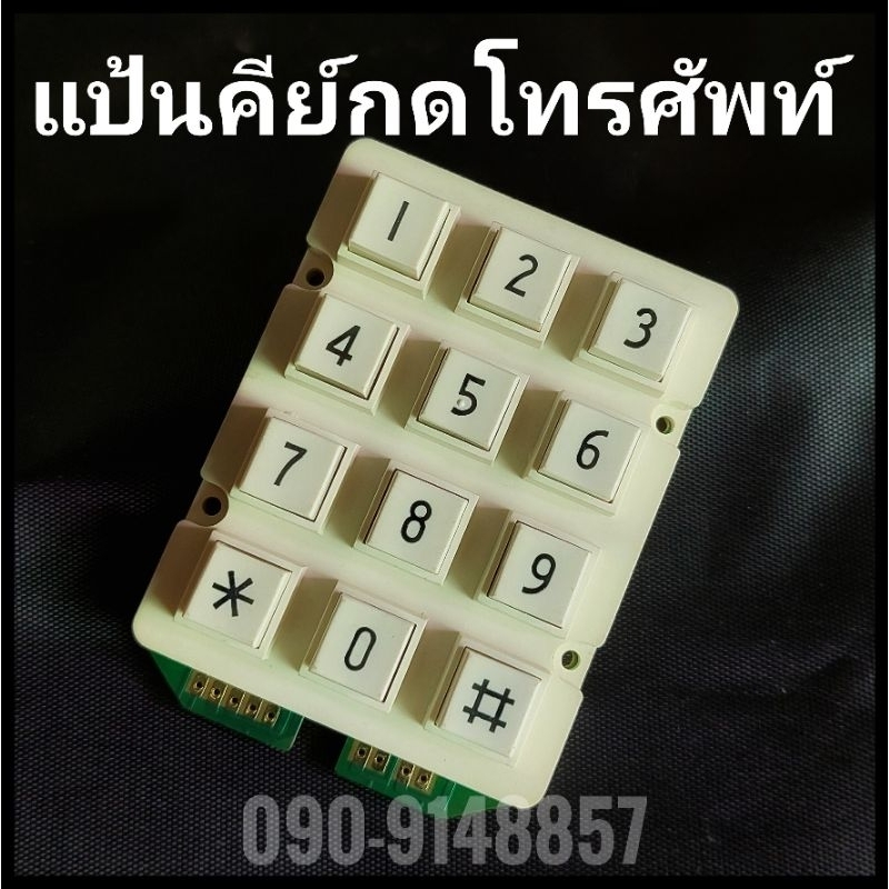 [1pcs] แป้นคีย์กดโทรศัพท์