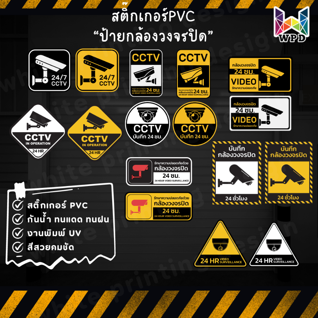 สติ๊กเกอร์ กล้องวงจรปิด ป้าย cctv ป้ายกล้องวงจรปิด ทนแดดทนฝน สีสวยคมชัด (1 ชิ้น) พร้อมส่ง TS056-PVC