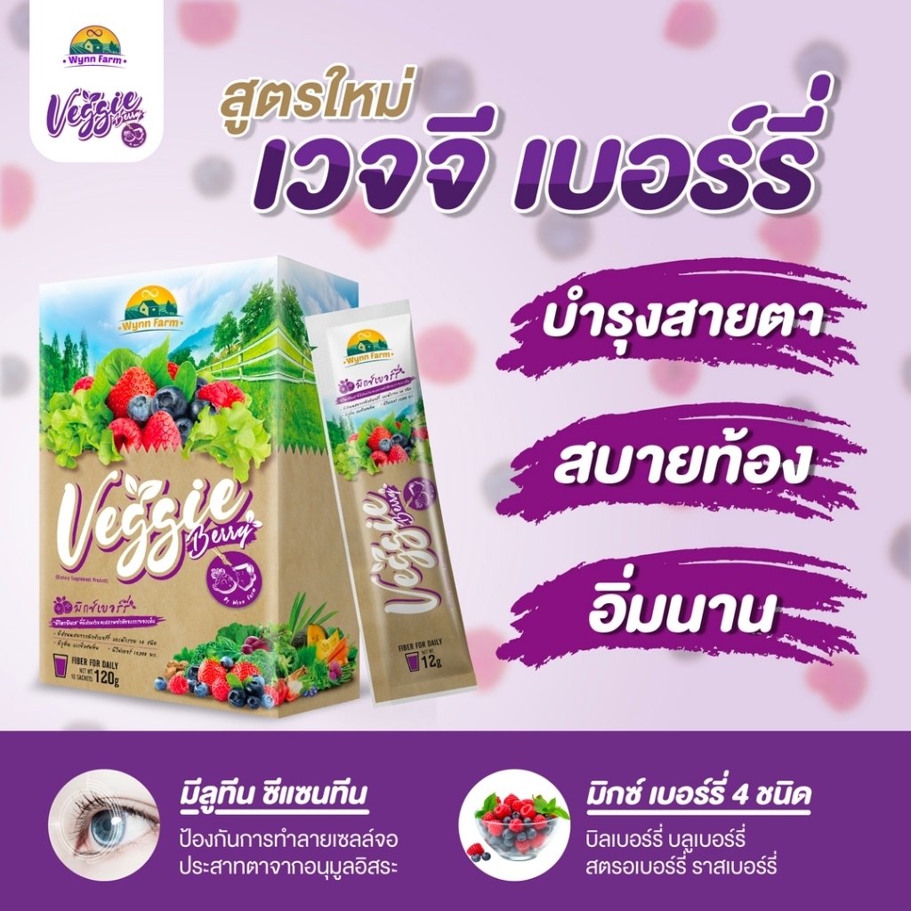 Veggie Berry 7 กล่อง (กล่องละ10 ซอง) 12g./ซอง มีส่วนผสมจากมิกซ์เบอร์รี่และผัก - รูปที่ 2