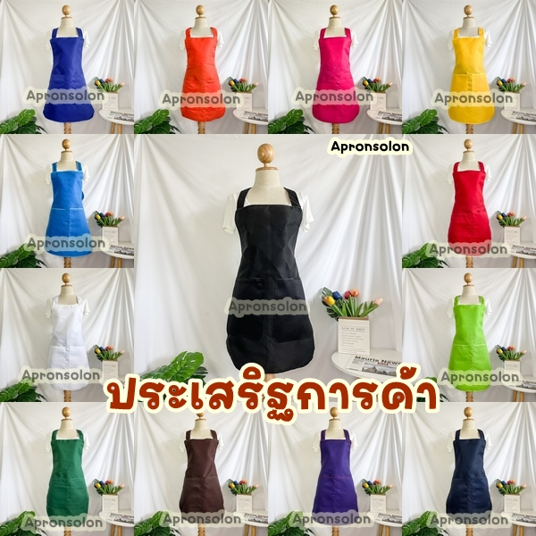 ผ้ากันเปื้อน 2 กระเป๋า **ขอบสีเหมือนผ้า สายไขว้ มีซิป 1 ข้าง มีหลายสีให้เลือก