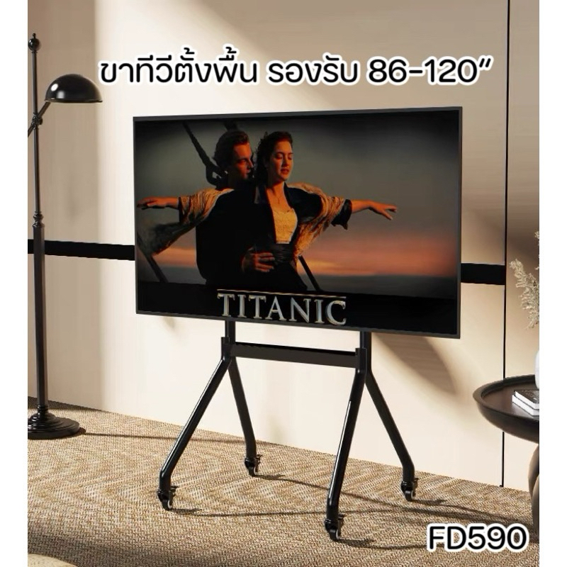 - [FD590]ขาแขวนทีวี ตั้งพื้น จอใหญ่ 86-120นิ้ว รับน้ำหนัก 200Kg TV Stand