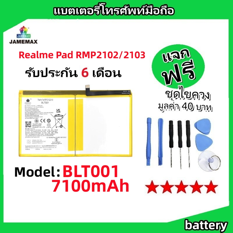 แบตเตอรี่ Battery oppo Realme Pad RMP2102/2103 model BLT001 แบต ใช้ได้กับ Realme Pad RMP2102/2103 มี