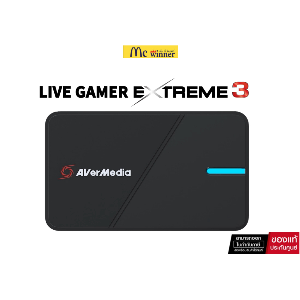 VIDEO CAPTURE DEVICE (อุปกรณ์จับภาพหน้าจอ) AVERMEDIA LIVE GAMER EXTREME 3 (GC551G2) - 2 YEARS