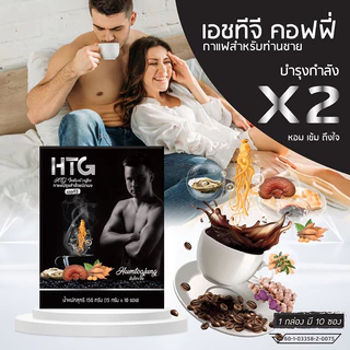 กาแฟสูตรเฉพาะคุณผู้ชาย เฮดทีจี ฮัมโต๊ะจัง
