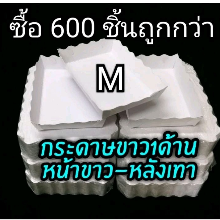 ซื้อเยอะ! ถูกกว่า ชุดชุดประหยัดแพ็คละ600ใบ กระดาษขาว1ด้าน​ (หน้าขาวหลังเทา)​