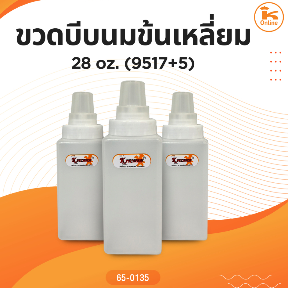 ขวดพลาสติก ขวดบีบนมข้นเหลี่ยม