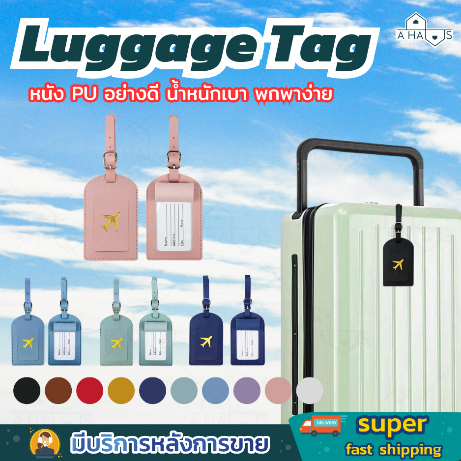 A HAUS ป้ายชื่อ ป้ายแท็ก Luggage Tag  ป้ายห้อย กระเป๋าเดินทาง Tag กระเป๋า สำหรับท่องเที่ยว travel PU แบบนิ่ม