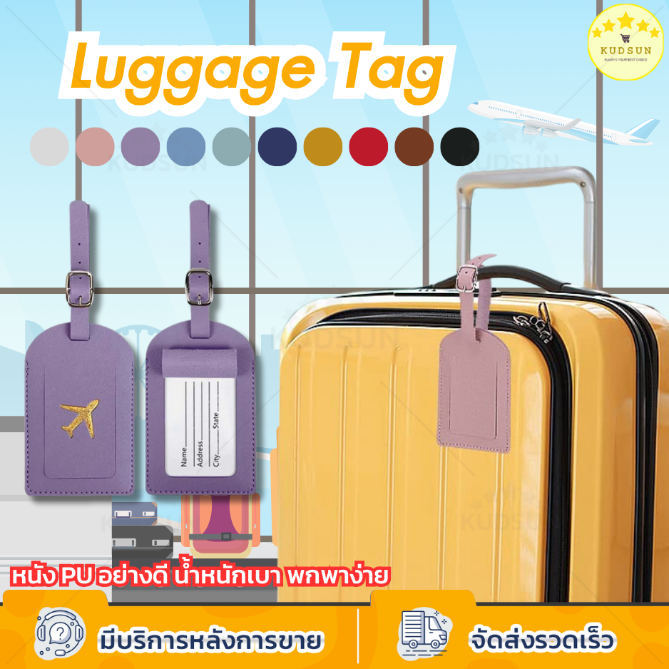 KUDSUN ป้ายชื่อ ป้ายแท็ก Luggage Tag  ป้ายห้อย กระเป๋าเดินทาง Tag กระเป๋า สำหรับท่องเที่ยว travel PU แบบนิ่ม