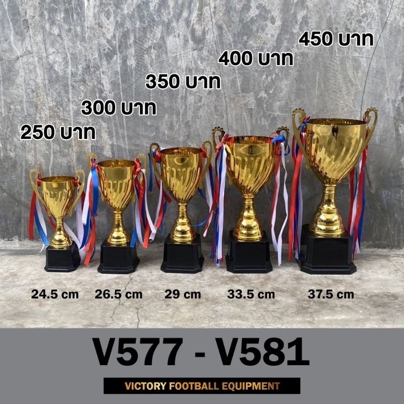 ถ้วยรางวัล Victory แข็งแรง สวยงาม มีให้เลือก 5 ไซส์ V577-V581